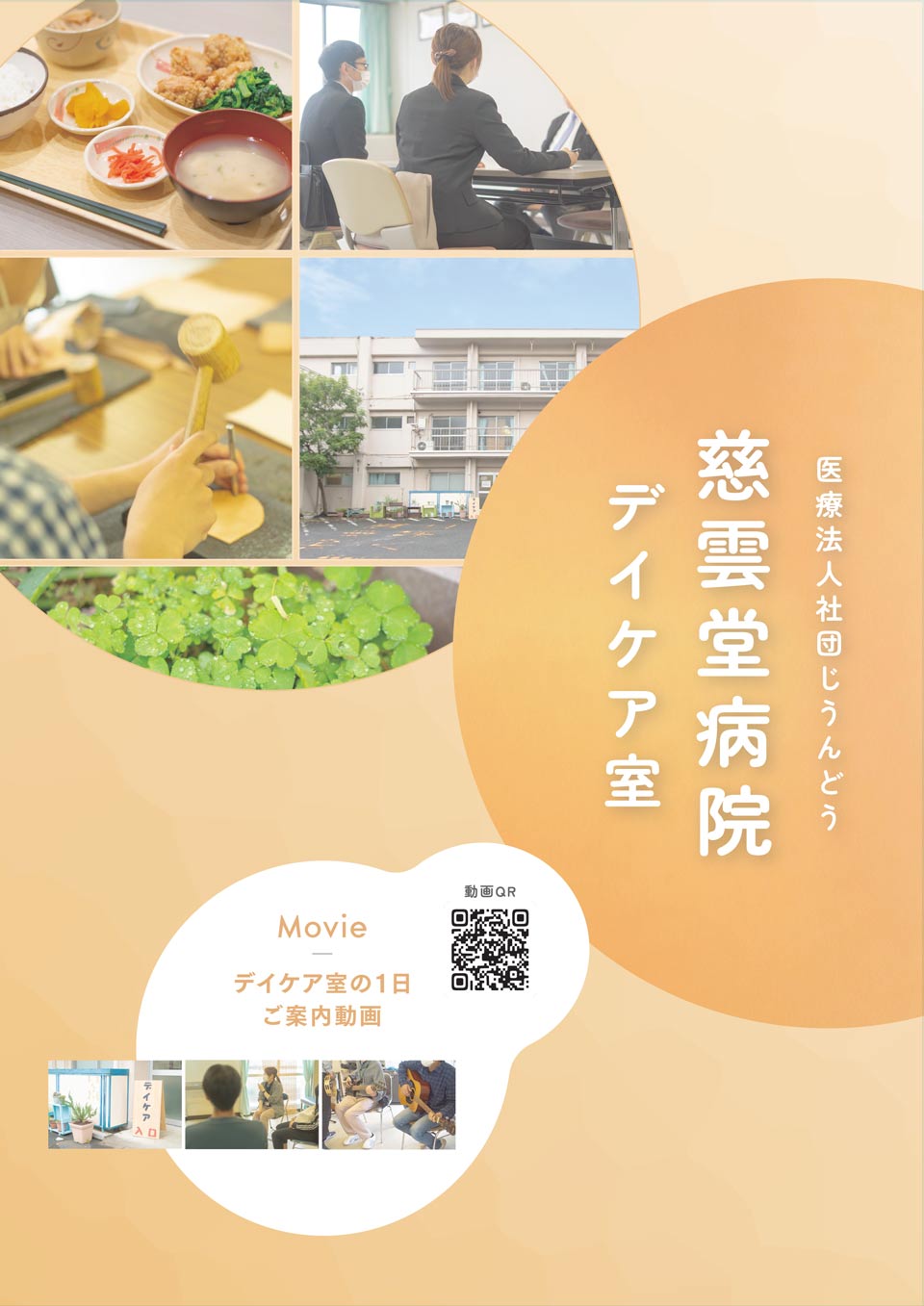 デイケアパンフレット